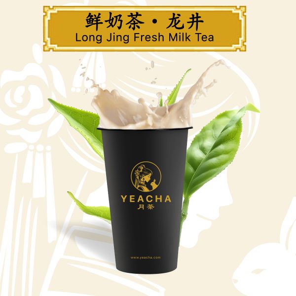 鲜奶茶·龙井 Long Jing Fresh Milk Tea